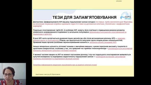 ЕРС 2022 Аутоімунний панкреатит смотреть онлайн