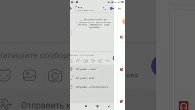 Как отправить файл в Вайбере? смотреть онлайн