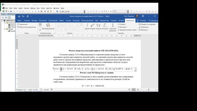 Урок 19 Вставка формулы в Microsoft Word с помощью VBA Excel смотреть онлайн