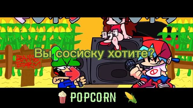 Popcorn На Русском! (Friday Night Funkin' VS. Dave and Bambi Fanmade) #переводы #daveandbambi смотреть онлайн