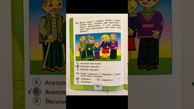 Наша дружная семья / стр 51-52 / 5. ОБЩЕНИЕ смотреть онлайн