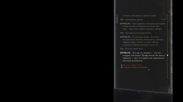 Кошмарный сон - Disco Elysium #8 смотреть онлайн