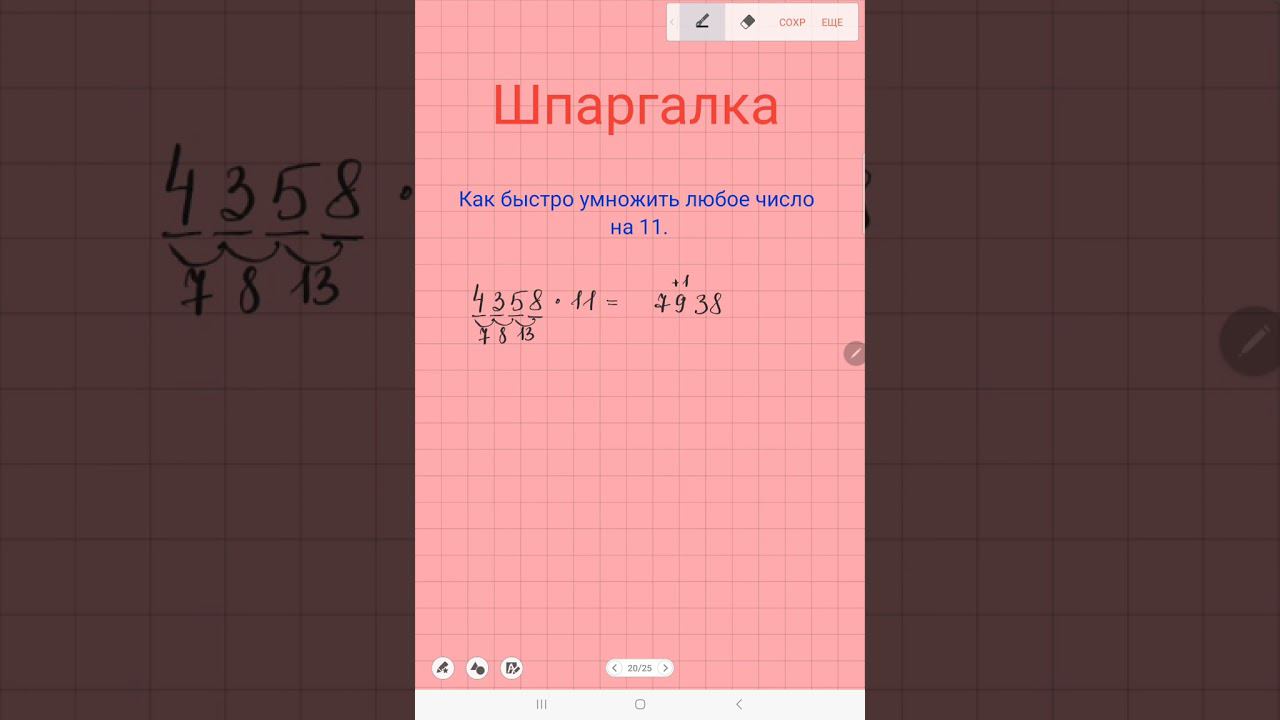 Как умножить любое число на 11.