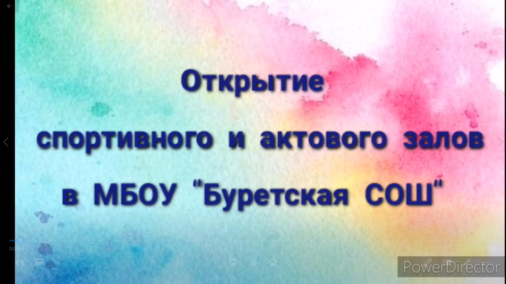 Открытие спортивного и актового залов. 25 декабря 2020.mp4