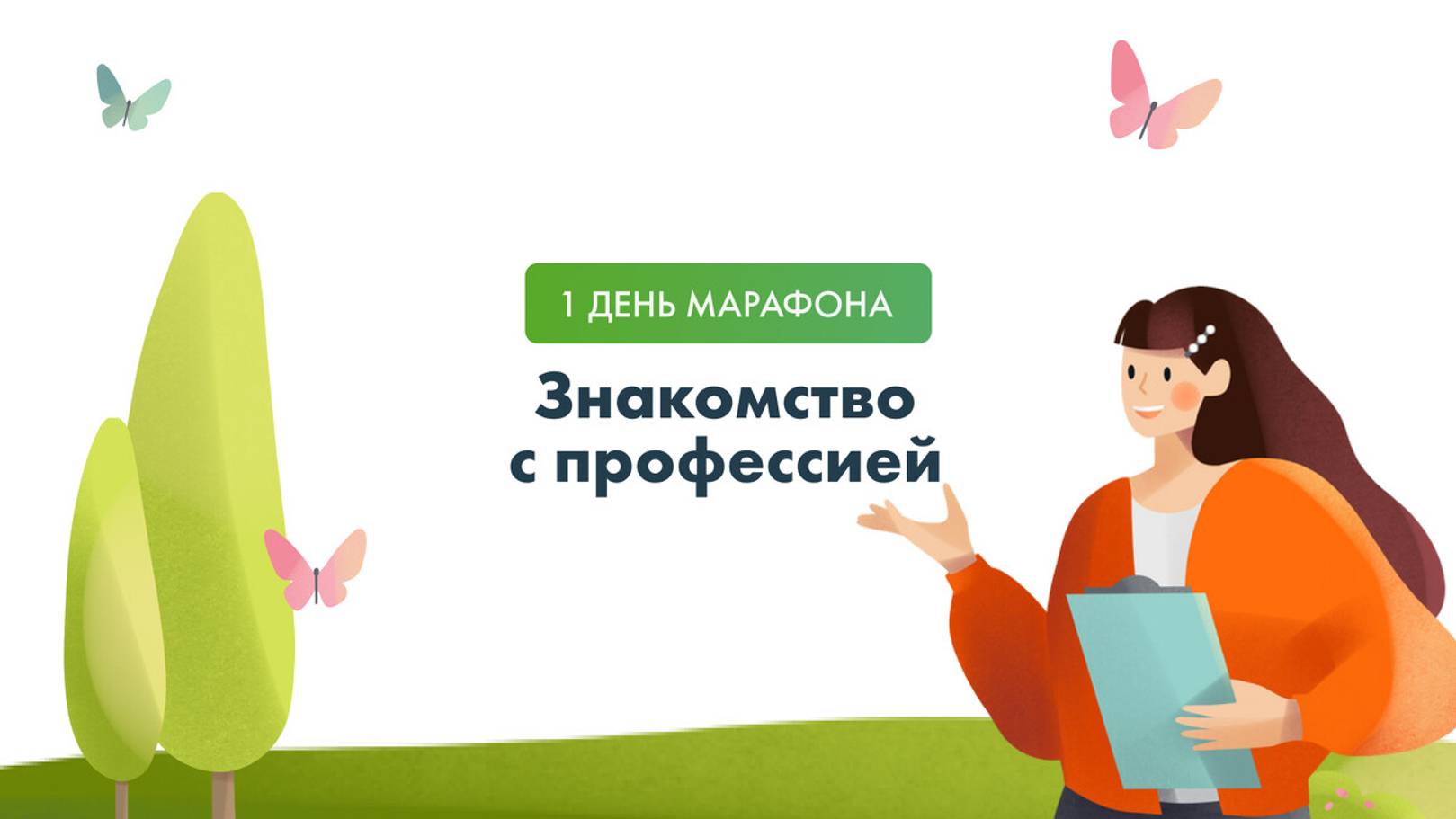 Марафон 1 день смотреть онлайн