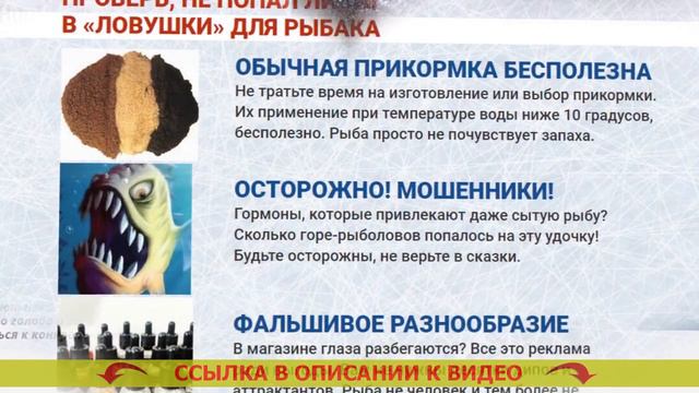 Феромон для рыбалки ⛔ смотреть онлайн