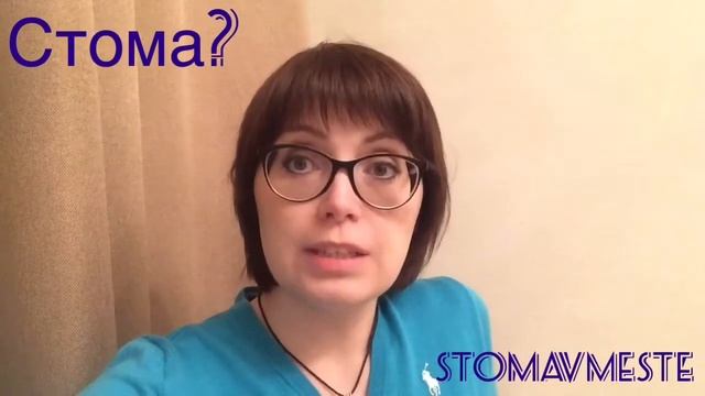 Что такое стома? смотреть онлайн