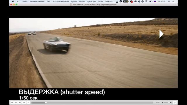 выдержка в кино (shutter speed) смотреть онлайн