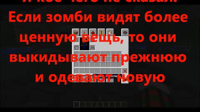 Секреты Minecraft №2 By Graf MURzik. (Наглые зомбари)