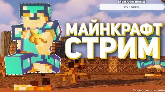 ИГРАЕМ С ПОДПИСЧИКАМИ|НАЧИНАЕМ РАЗВИТИЕ|MINETOWN смотреть онлайн