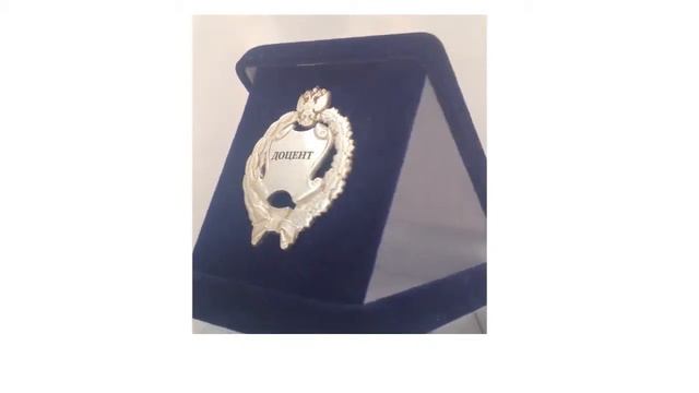 Нагрудный знак "ДОЦЕНТ", парадный. смотреть онлайн