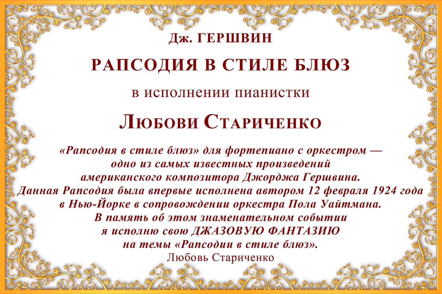 Дж. Гершвин. РАПСОДИЯ В СТИЛЕ БЛЮЗ смотреть онлайн