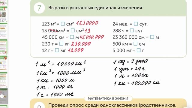 Математика 4 класс 109 урок смотреть онлайн