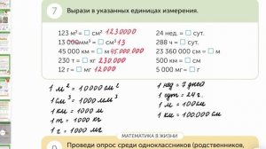 Математика 4 класс 109 урок