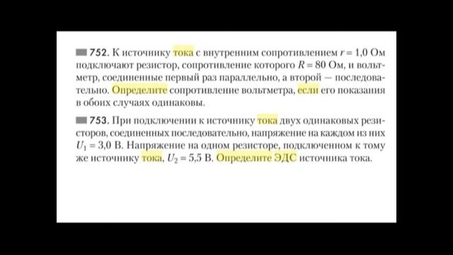 ЭДС источника тока. Закон Ома для полной цепи- 3 смотреть онлайн