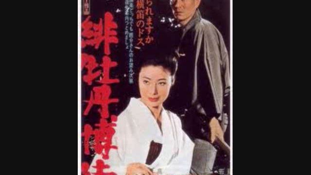緋牡丹博徒　藤 純子　＊カバー曲　大橋文夫 смотреть онлайн