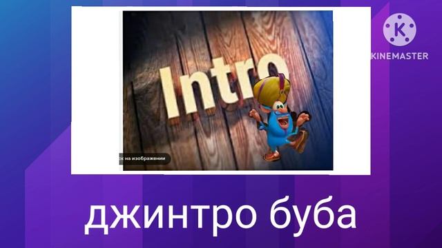 буба + ШИЗА = смотреть онлайн