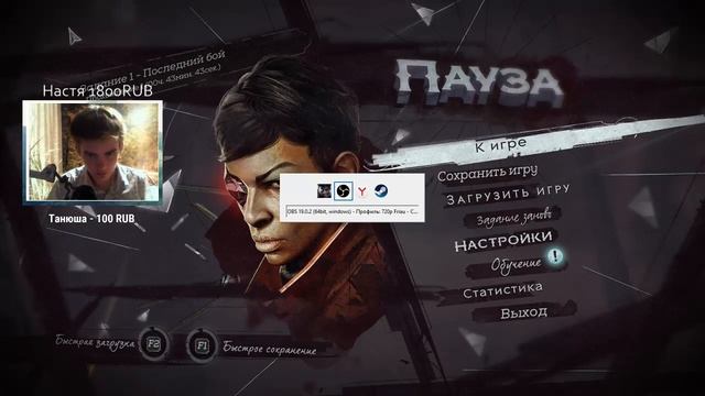 УБИВАЕМ ЧУЖОГО В Dishonored: Death of the Outsider смотреть онлайн