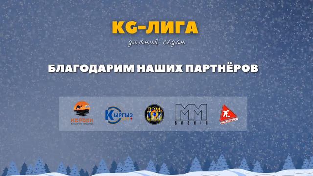 2 ЛИГА | ПУЛЬСАР КЛГ — ИМПЕРИЯ КОК-ЖАНГАК смотреть онлайн