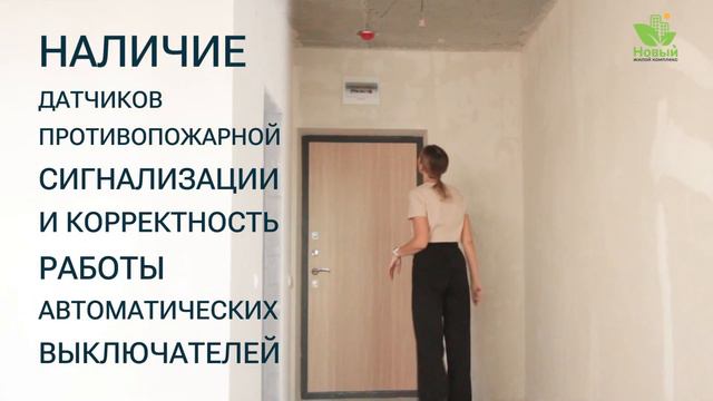 Как принять квартиру у застройщика смотреть онлайн