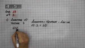 Страница 33 Задание 3 – Математика 3 класс Моро – Учебник Часть 2