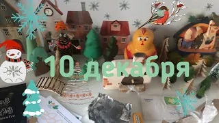 Новогодний Адвент 2020_ 10 декабря смотреть онлайн