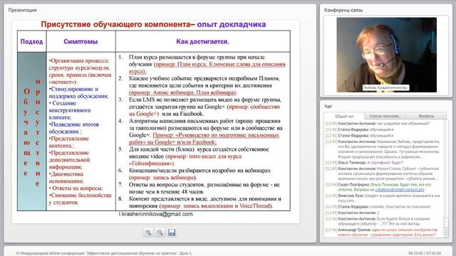 Любовь Крашенинникова. Гуманизация онлайн образоват-ой среды в эпоху «образовательного коммунизма». смотреть онлайн