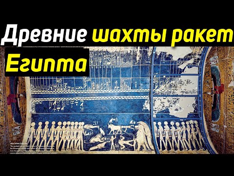 ✅ Древние шахты ракет Египта