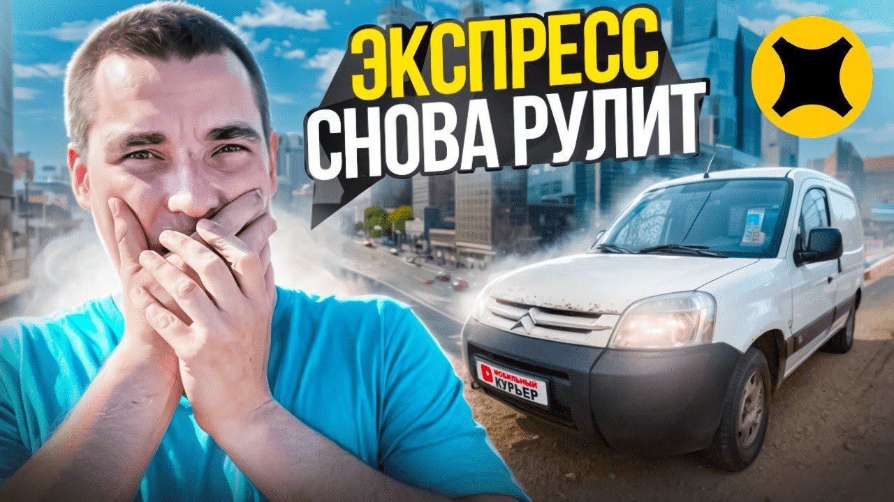 Доставка в Яндекс про на своем авто / ЭКСПРЕСС РУЛИТ/ тарифы курьер и экспресс #доставка смотреть онлайн