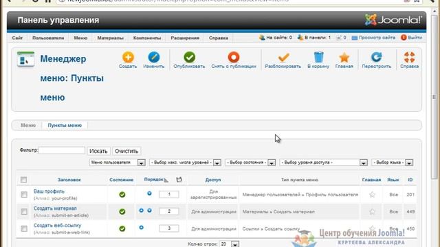 Новшества Joomla 2.5. Контент смотреть онлайн