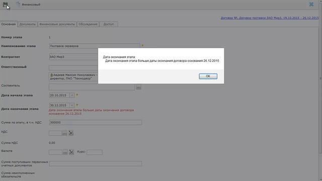 «Логика СЭД». Создание и контроль этапов исполнения договора смотреть онлайн