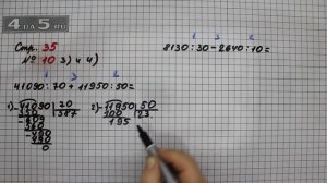 Страница 35 Задание 10 (Столбик 3 и 4) – Математика 4 класс Моро – Учебник Часть 2