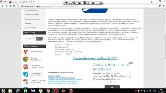 Где скачать jetboost ответ тут смотреть онлайн