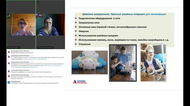 Как использовать занятия в мастерских для абилитации людей с РАС смотреть онлайн