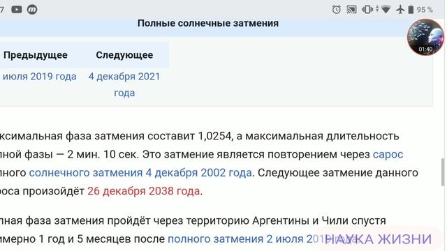 Солнечное затмение 14 декабря 2020 года смотреть онлайн