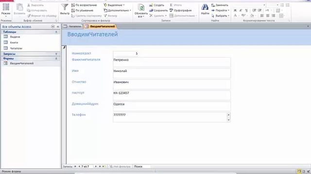 Урок30. Как создать форму с помощью Мастера и по команде Форма в Microsoft Access смотреть онлайн