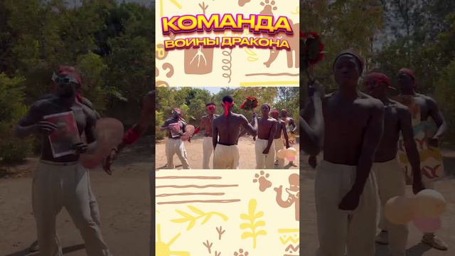 ПОЗДРАВЛЕНИЕ из АФРИКИ для АРТЁМА смотреть онлайн