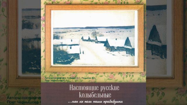 Bayu bayushki bayu prileti ptichka s lesku (Баю баюшки баю прилети... смотреть онлайн