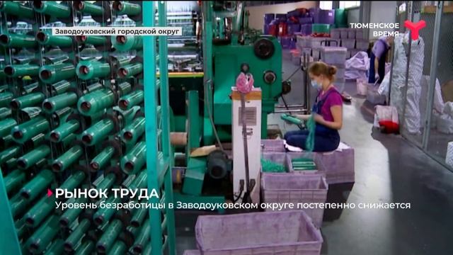 Работа в Заводоуковске смотреть онлайн