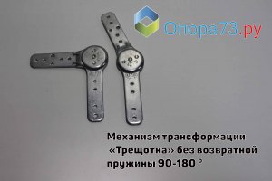 Механизм трансформации подлокотника «Трещотка» без возвратной пружины / 180 градусов