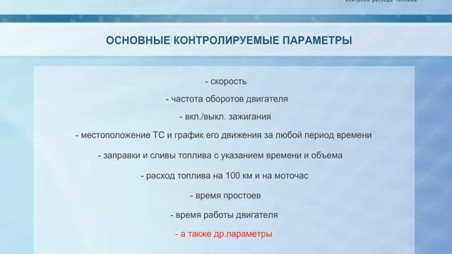 Система контроля и мониторинга транспорта FAS смотреть онлайн