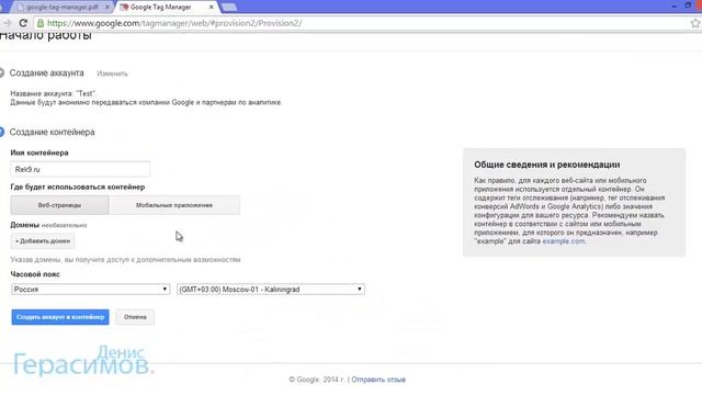 Google Tag Manager и аналитика смотреть онлайн