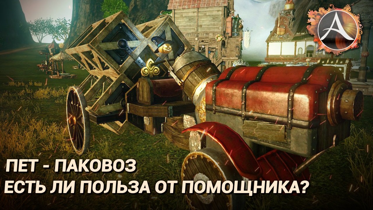 ArcheAge 7.0. Насколько полезен домашний помощник? смотреть онлайн