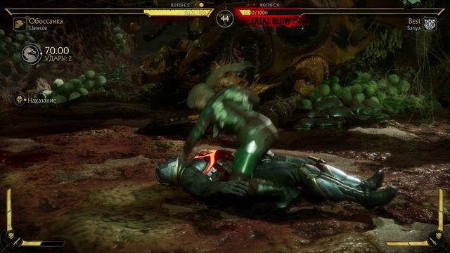 Mortal Kombat 11 № 181. Обоссанка