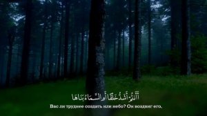 Ахмад Хидр - Сура 79 - Вырывающие (ан-Назиат)