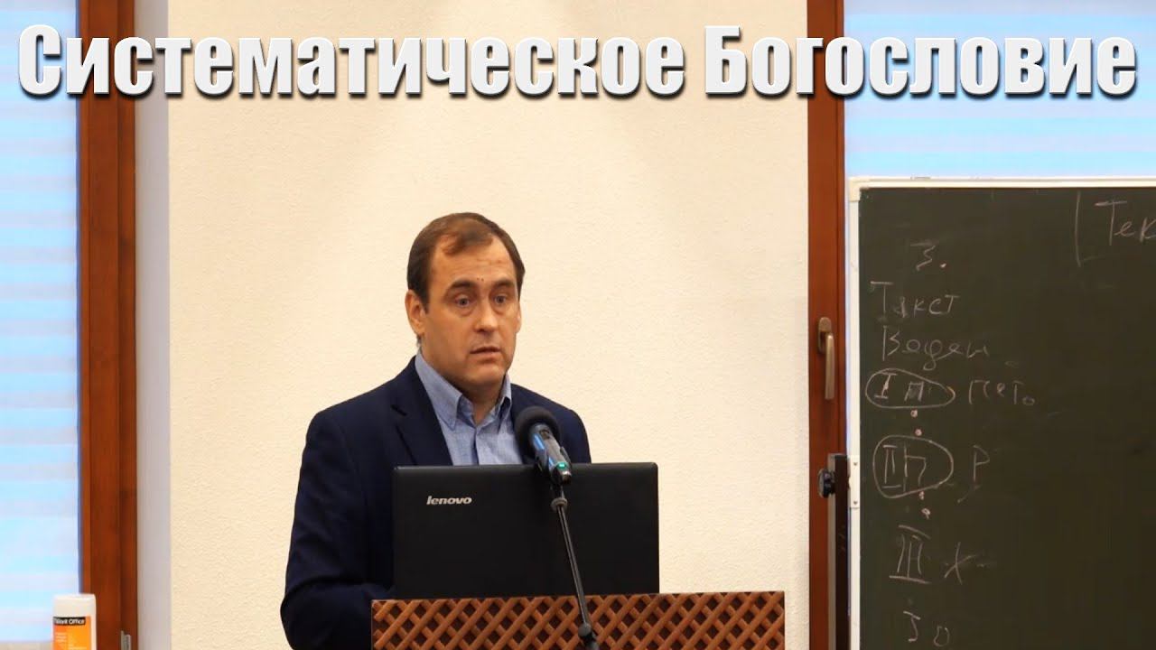 14."Систематическое Богословие" Христология. Смысл жертвы Христа. Буланов В. смотреть онлайн