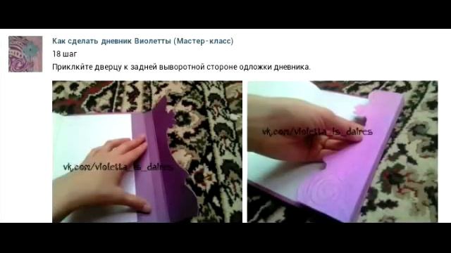 Как сделать дневник Виолетты #1 смотреть онлайн