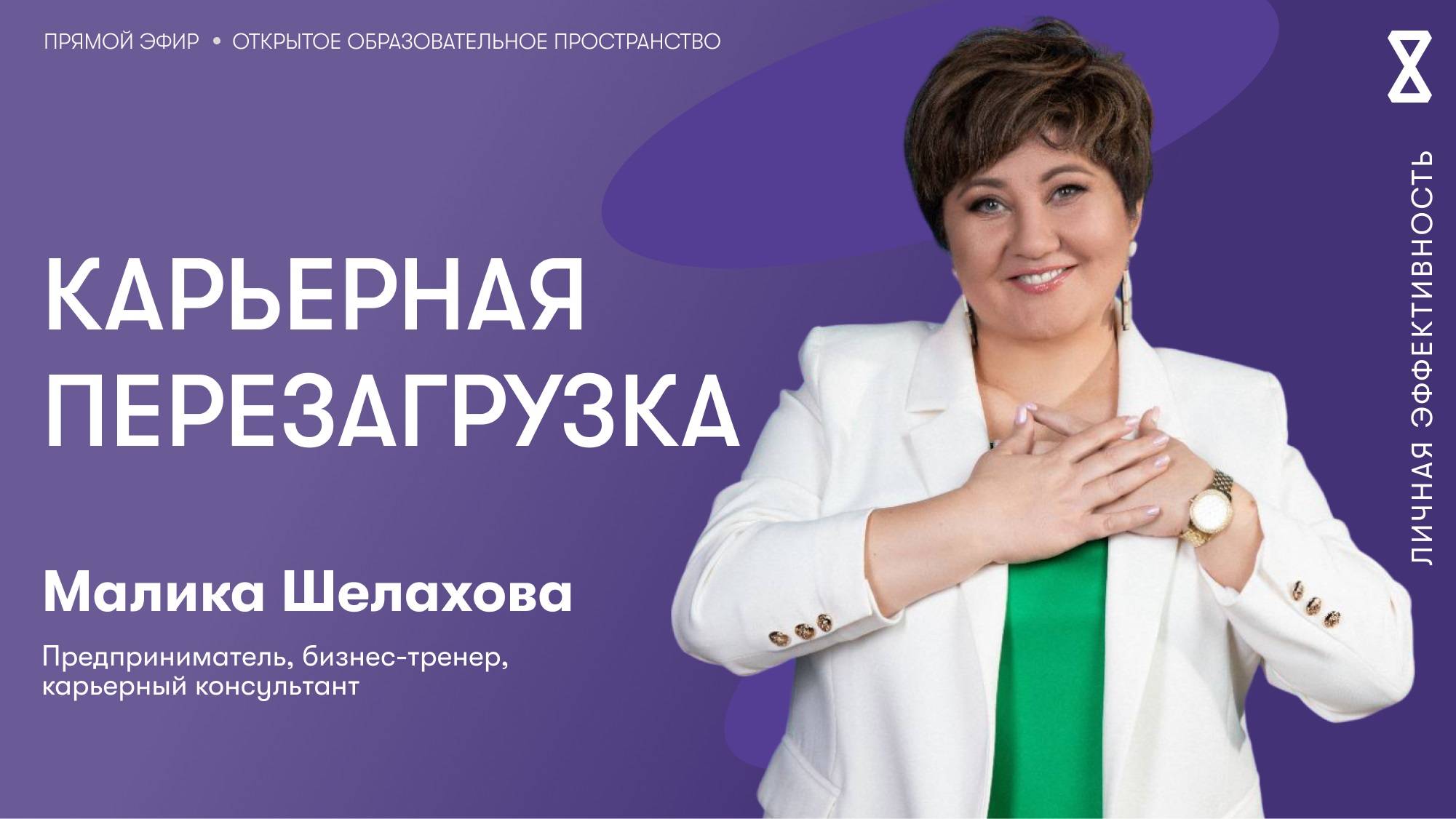 Карьерная перезагрузка смотреть онлайн