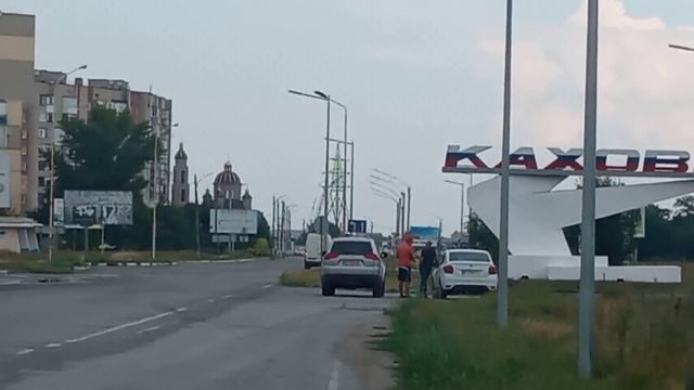 Херсонская область. Каховка сегодня.