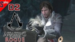 Assassin's Creed Rogue на 100% - [02] - Сюжет. Часть 2